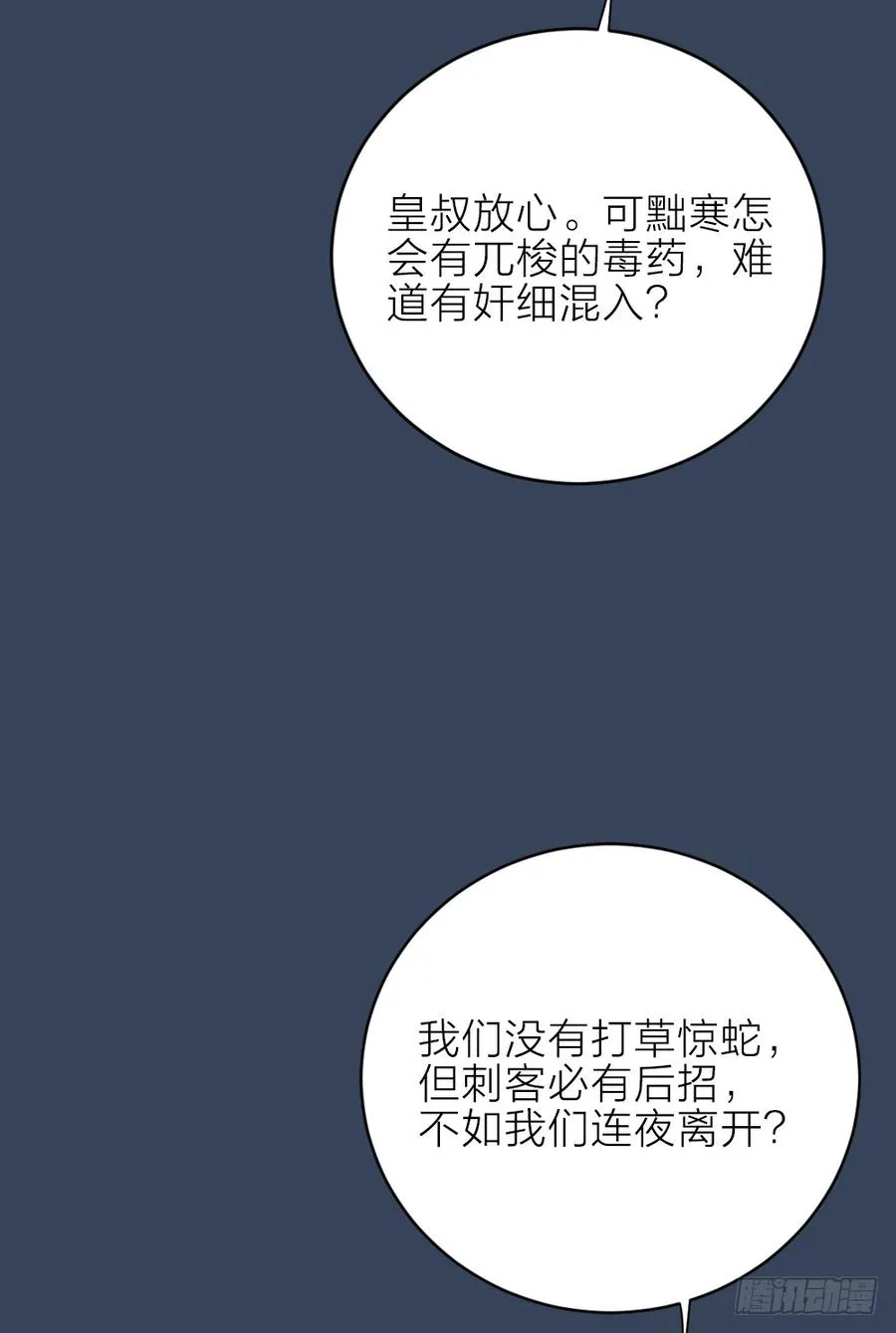第三季 21暗杀 第34页