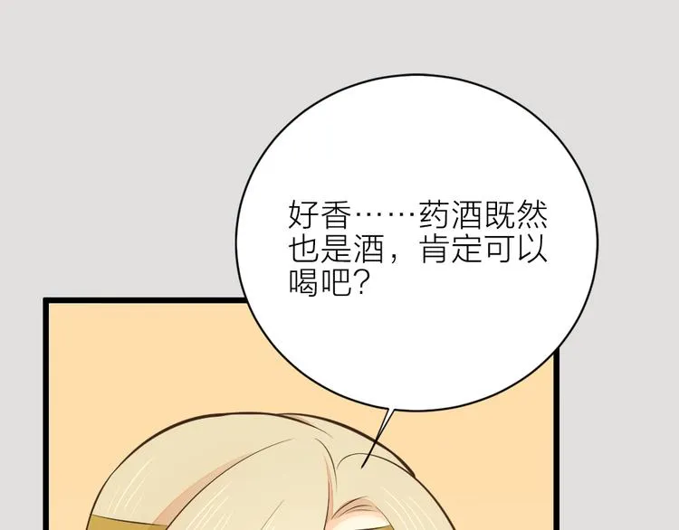 番外 下次还来！ 第36页