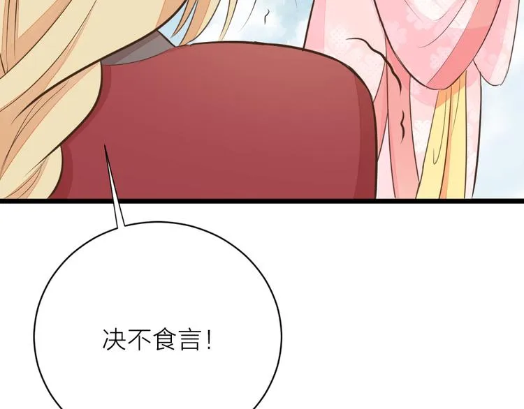 番外 下次还来！ 第76页