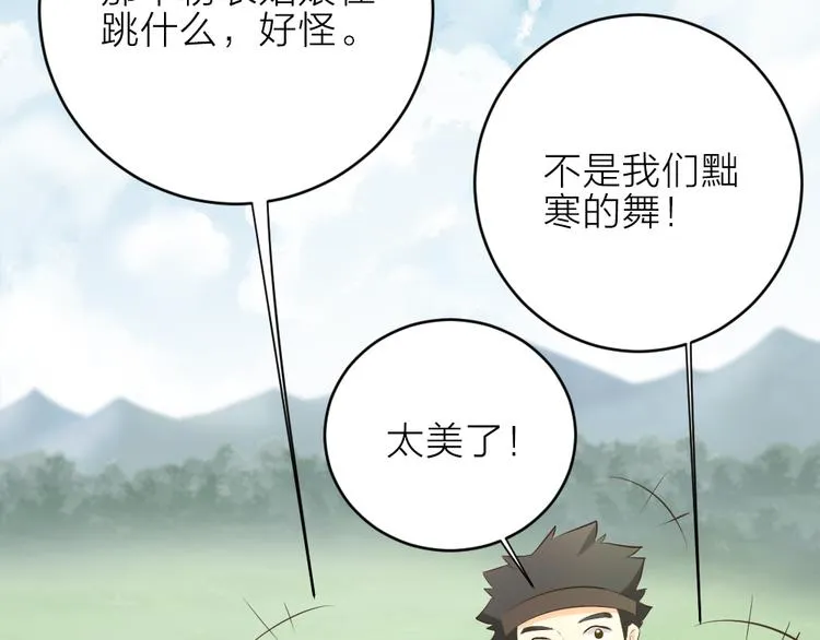 番外 下次还来！ 第83页