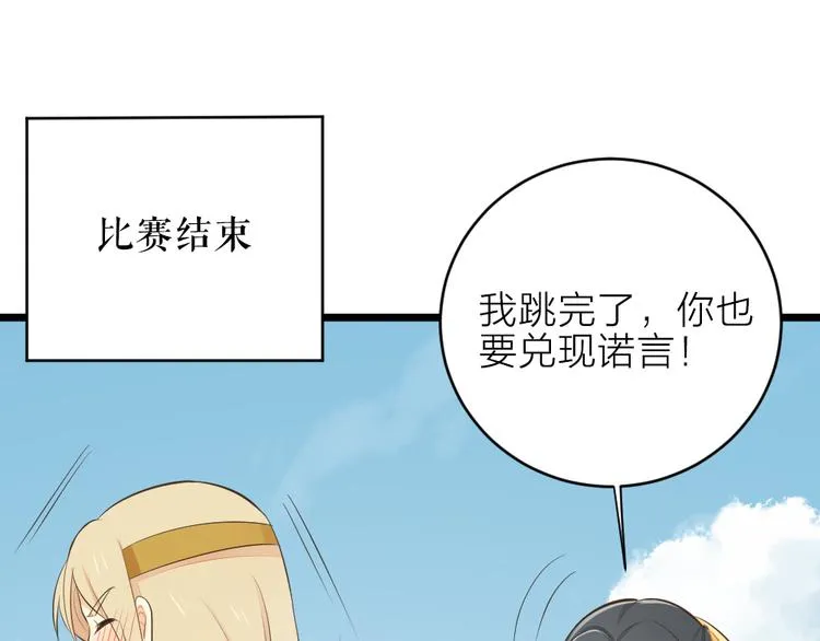 番外 下次还来！ 第88页