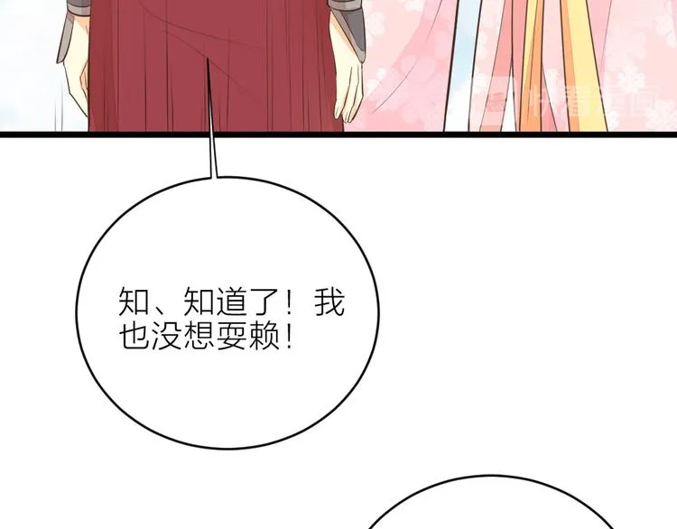 番外 下次还来！ 第90页