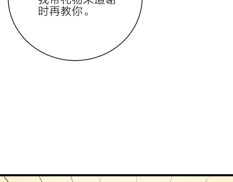 番外 下次还来！ 第112页