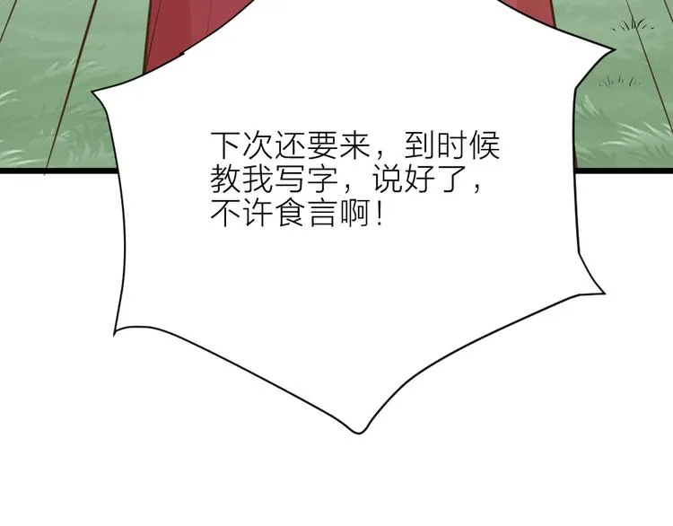 番外 下次还来！ 第121页