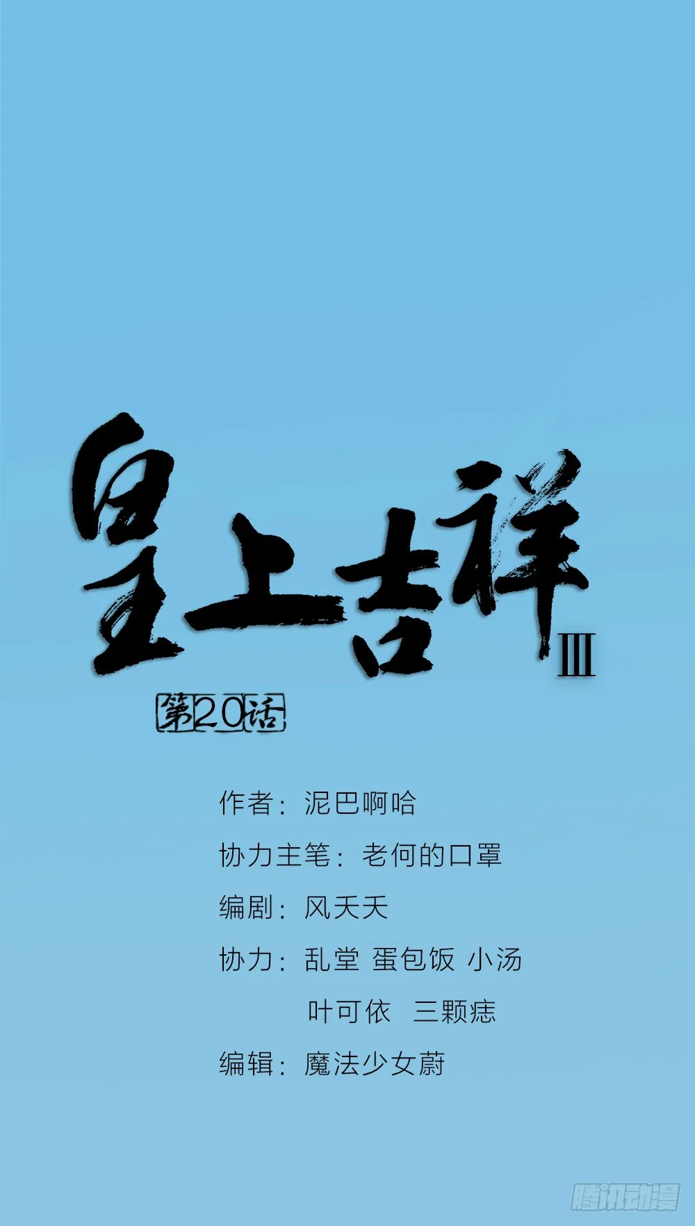 第三季 20夺魁！ 第1页