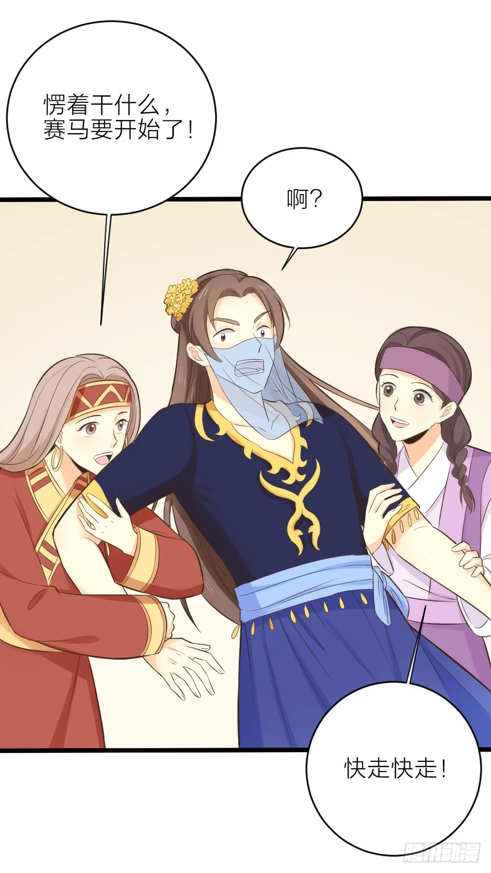 第三季 20夺魁！ 第23页
