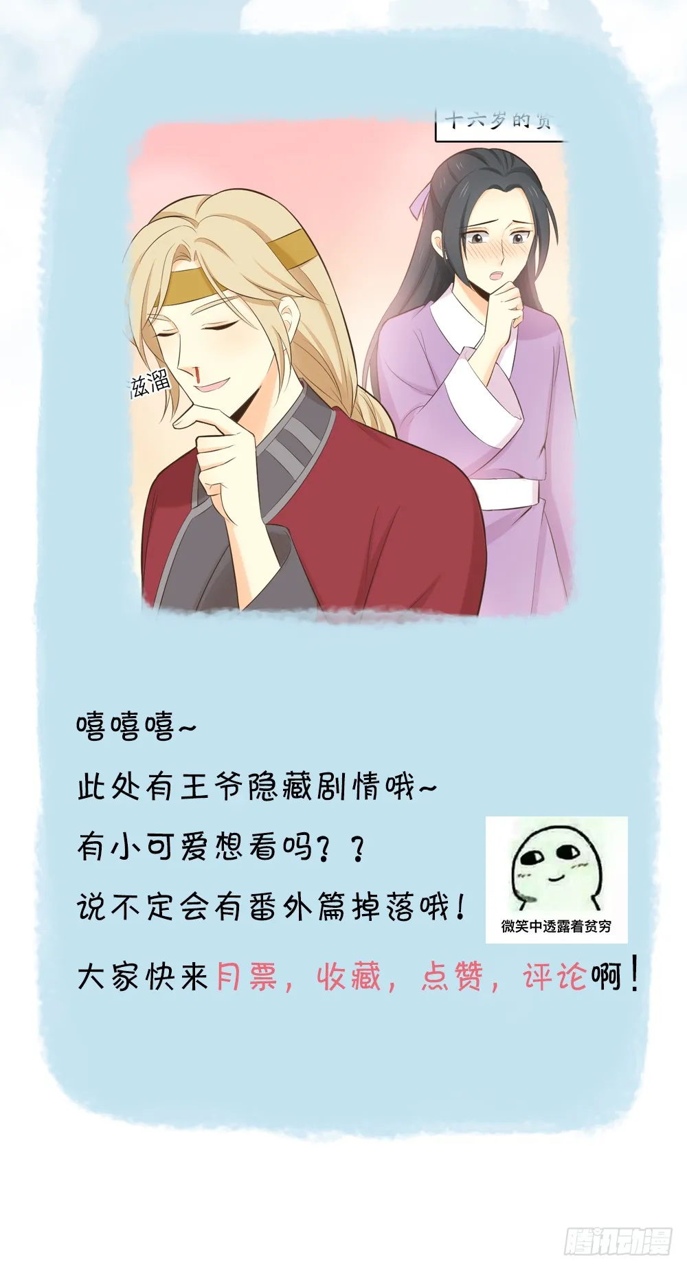 第三季 20夺魁！ 第55页