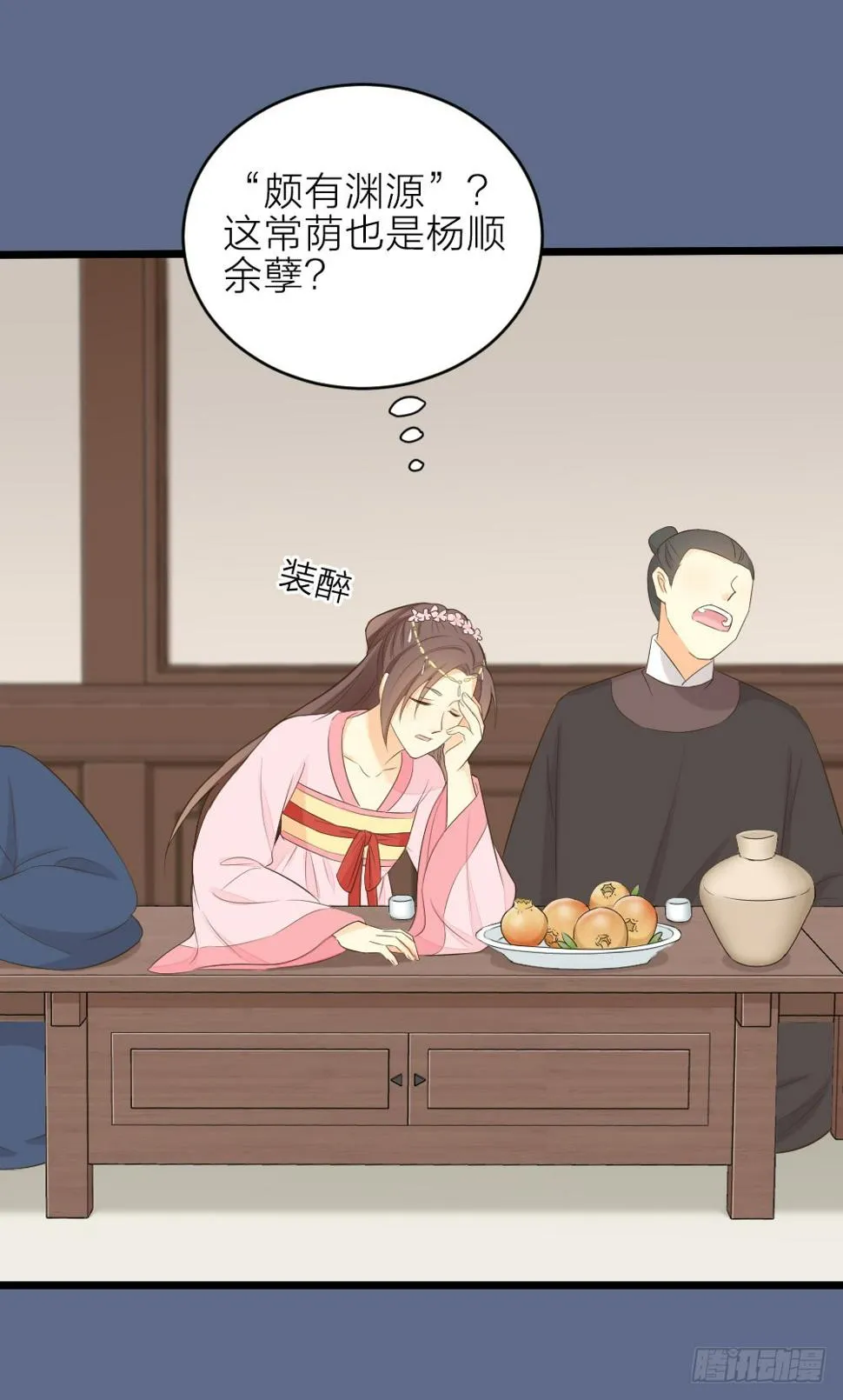 第三季 19这里有变态！ 第23页
