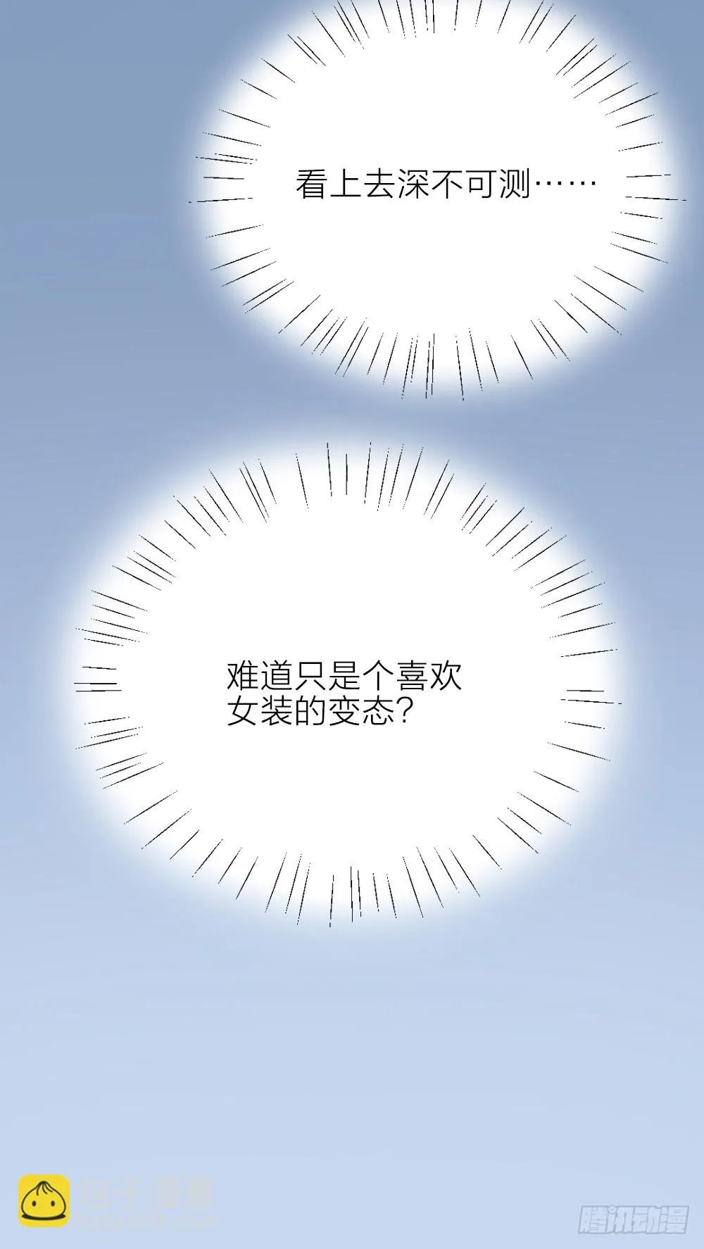 第三季 19这里有变态！ 第40页