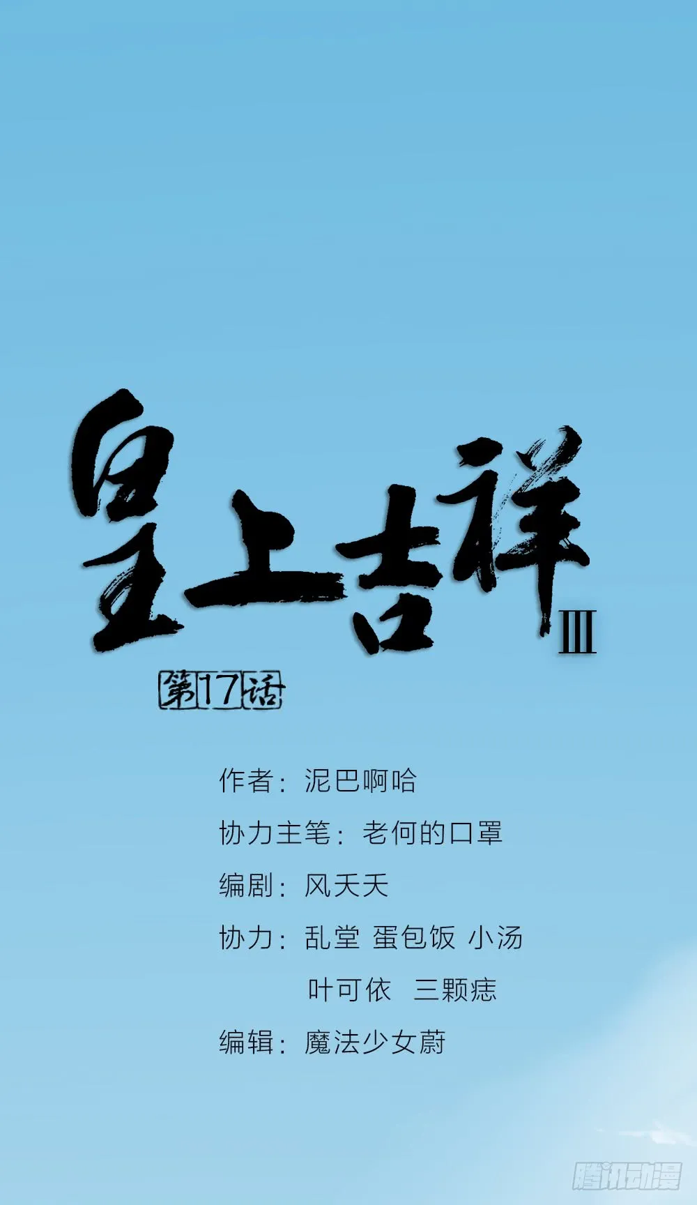 第三季 17来呀~一起困觉 第1页