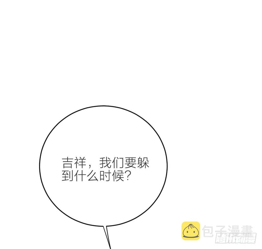 第三季 17来呀~一起困觉 第5页