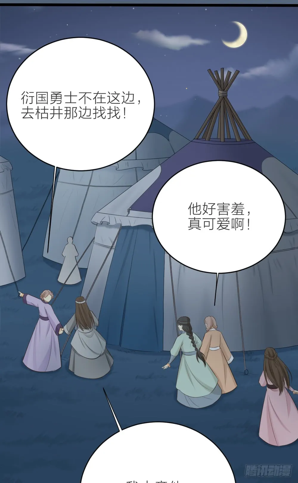 第三季 17来呀~一起困觉 第14页