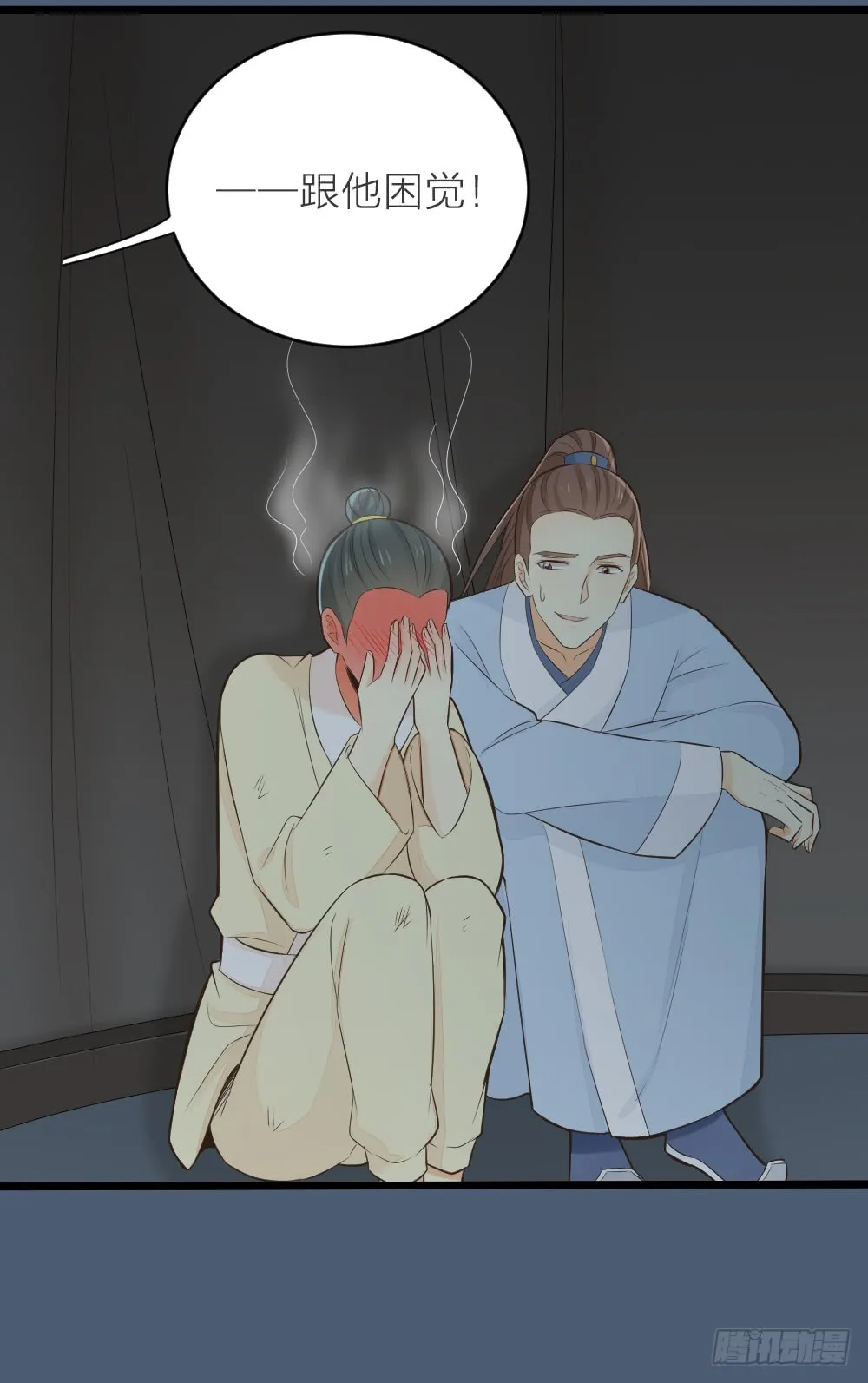 第三季 17来呀~一起困觉 第16页