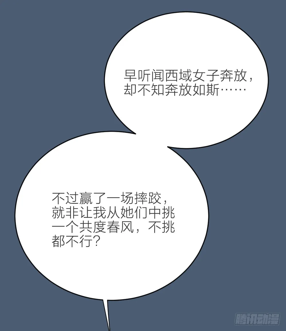 第三季 17来呀~一起困觉 第17页