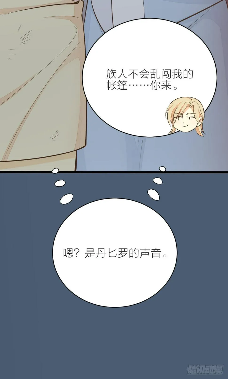 第三季 17来呀~一起困觉 第35页