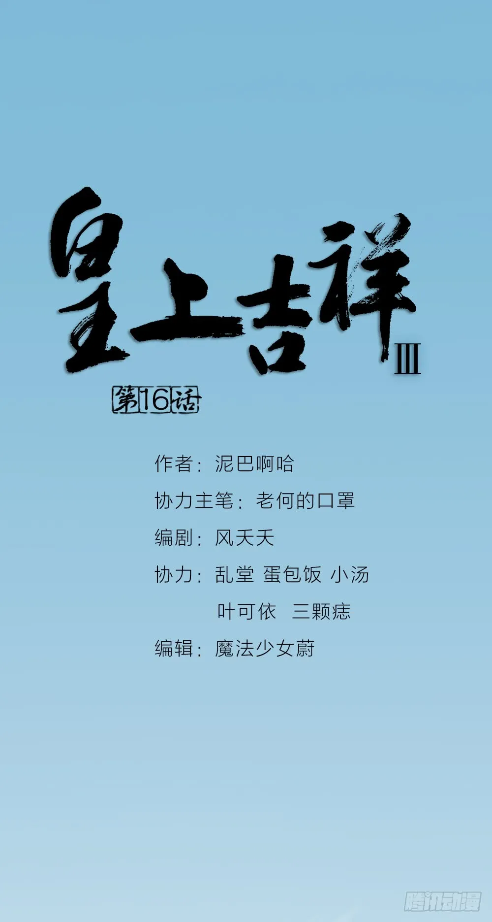 第三季 16你不是易碎的宝玉 第1页
