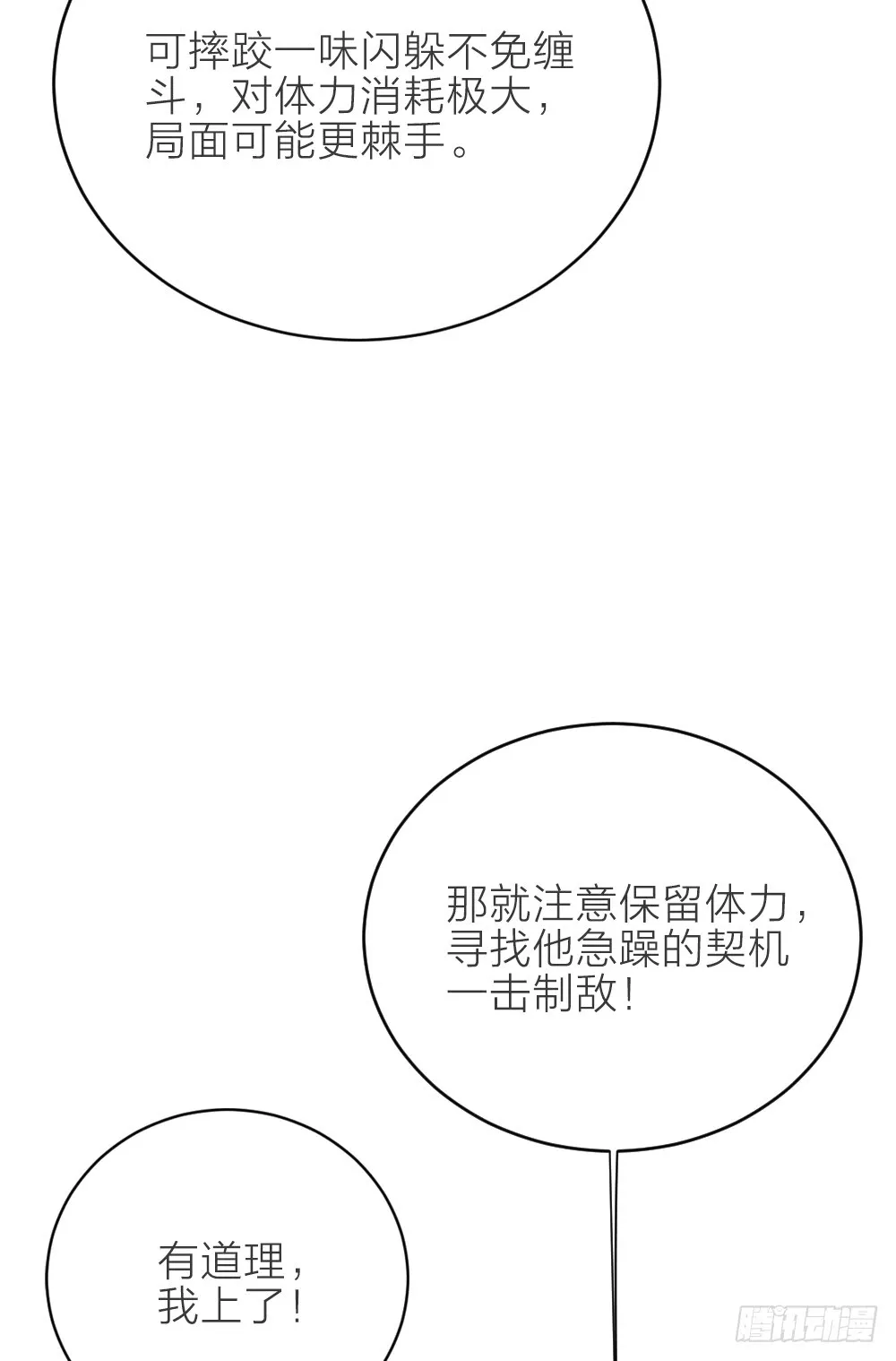 第三季 16你不是易碎的宝玉 第9页