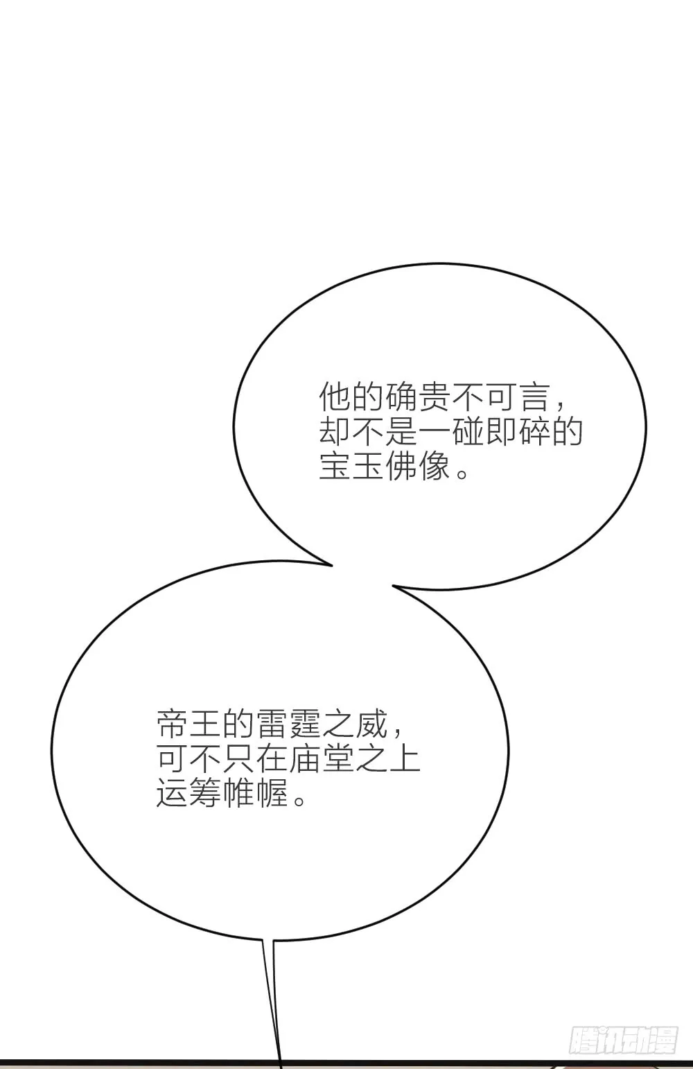 第三季 16你不是易碎的宝玉 第12页