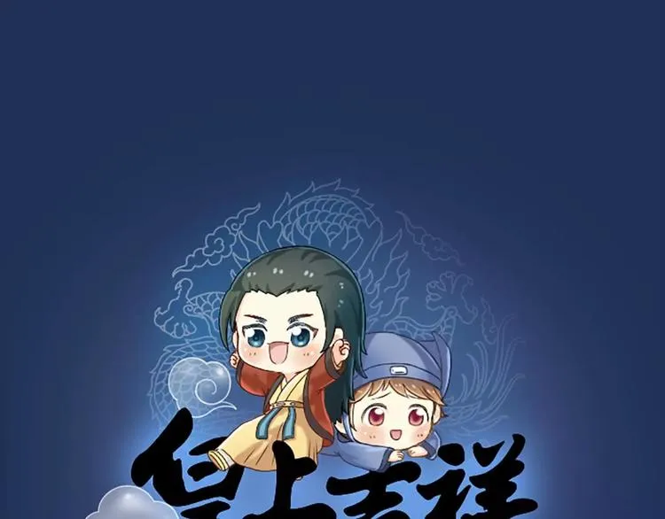 第一季第1话 偷逃出宫的小皇上 第1页