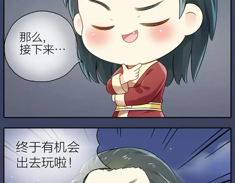 第一季第1话 偷逃出宫的小皇上 第9页