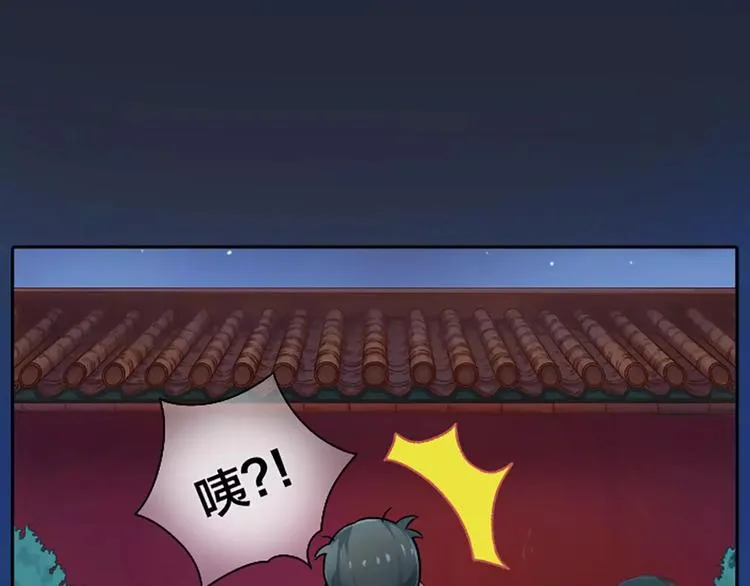 第一季第1话 偷逃出宫的小皇上 第11页
