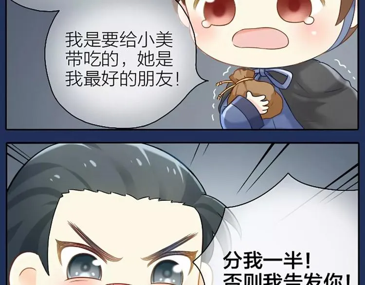 第2话 被塞了一嘴狗粮 第4页