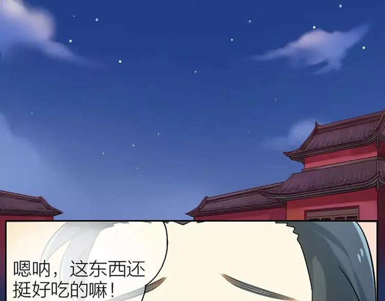 第2话 被塞了一嘴狗粮 第8页