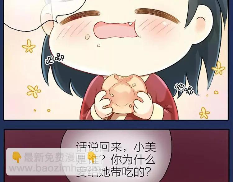 第2话 被塞了一嘴狗粮 第9页