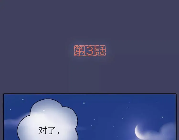 第3话 一起穿就暖和了！ 第1页
