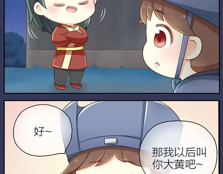 第4话 以后就叫你大黄啦~ 第14页