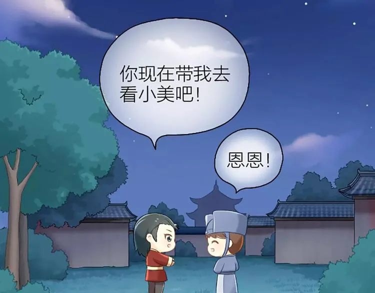 第5话 我的好朋友小美！ 第2页