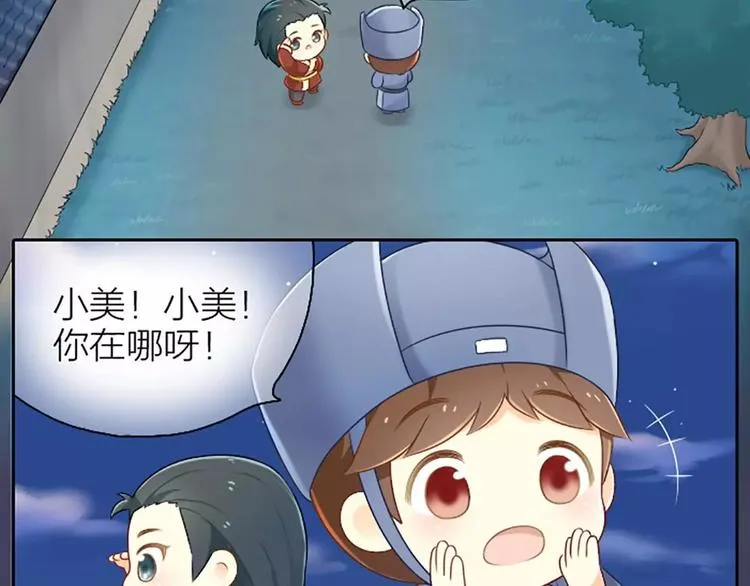 第5话 我的好朋友小美！ 第12页