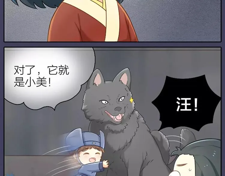 第5话 我的好朋友小美！ 第16页