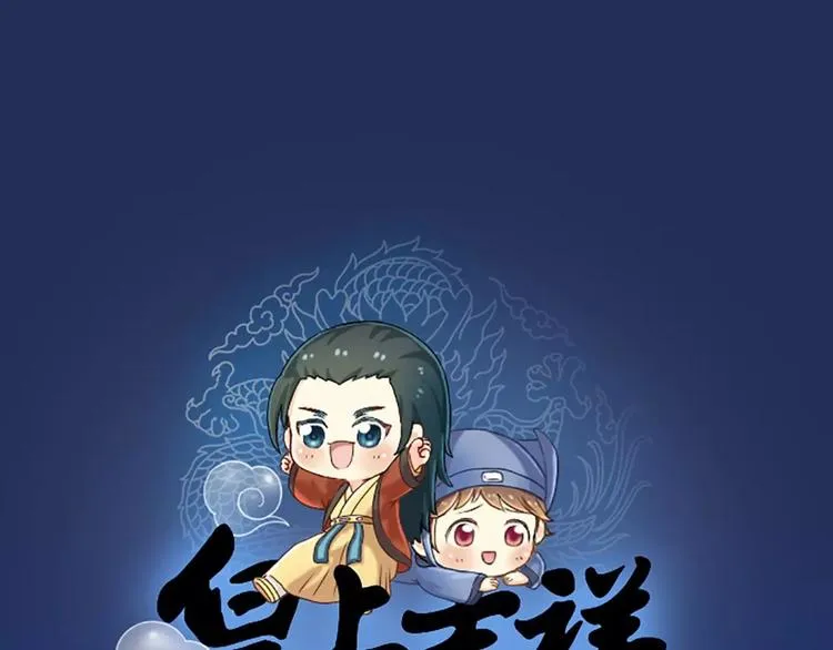 第6话 皇上长什么样子？ 第1页