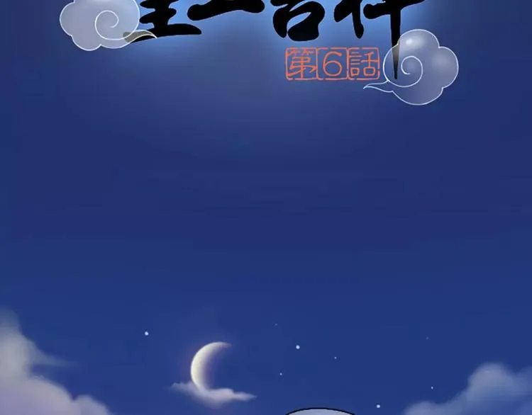 第6话 皇上长什么样子？ 第2页