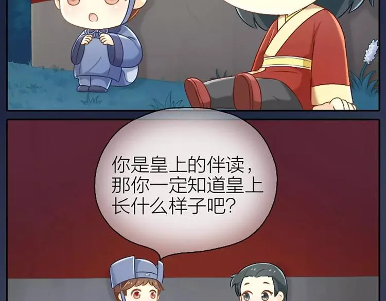 第6话 皇上长什么样子？ 第5页