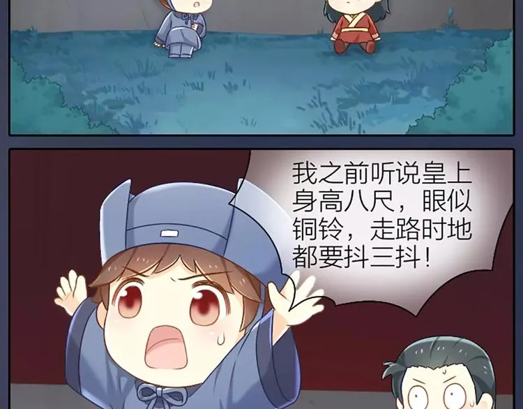 第6话 皇上长什么样子？ 第6页
