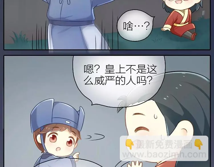 第6话 皇上长什么样子？ 第7页