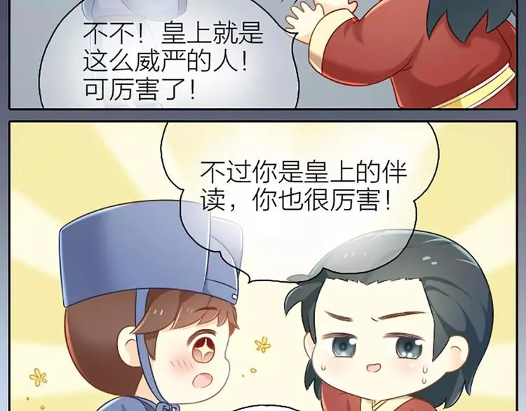 第6话 皇上长什么样子？ 第8页