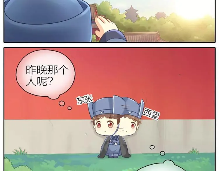 第6话 皇上长什么样子？ 第12页