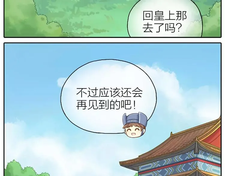 第6话 皇上长什么样子？ 第13页