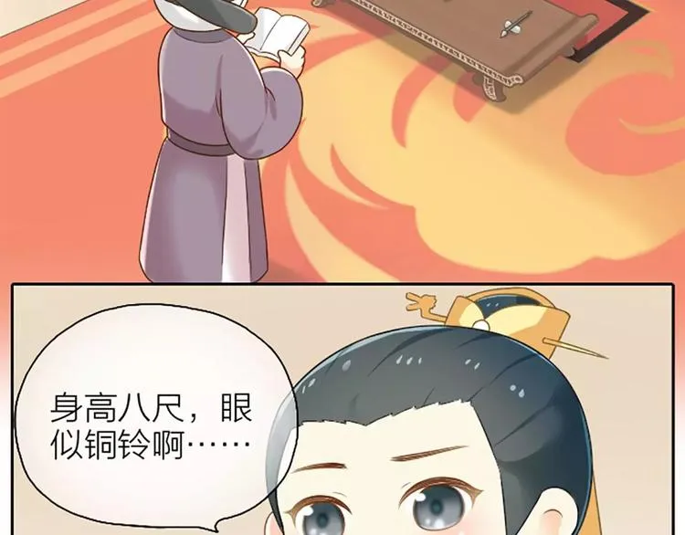 第6话 皇上长什么样子？ 第15页