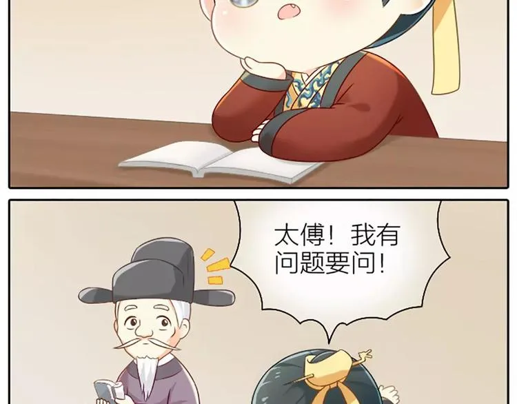 第6话 皇上长什么样子？ 第16页