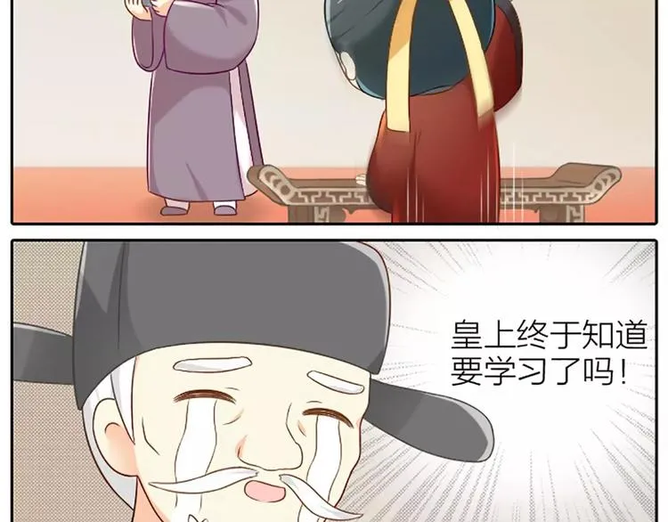 第6话 皇上长什么样子？ 第17页