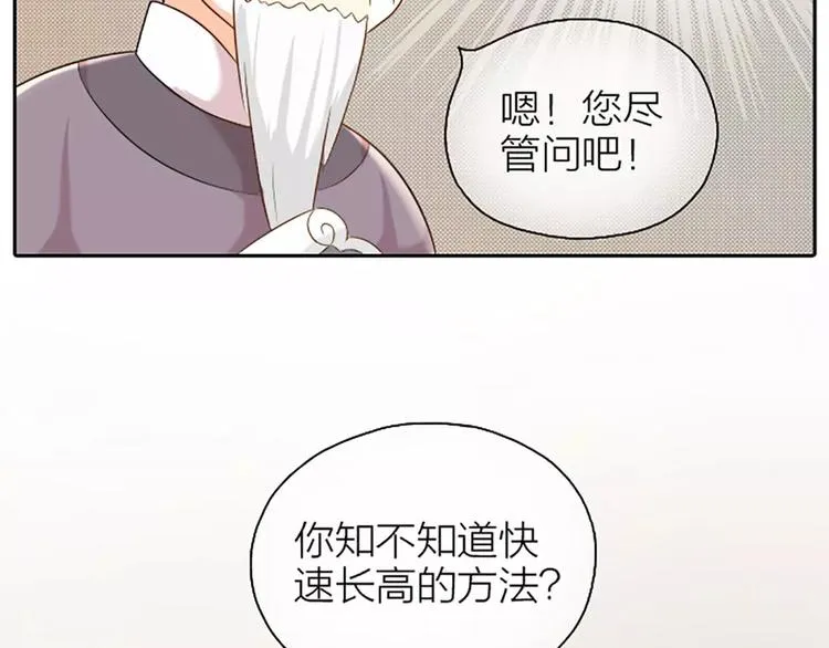 第6话 皇上长什么样子？ 第18页