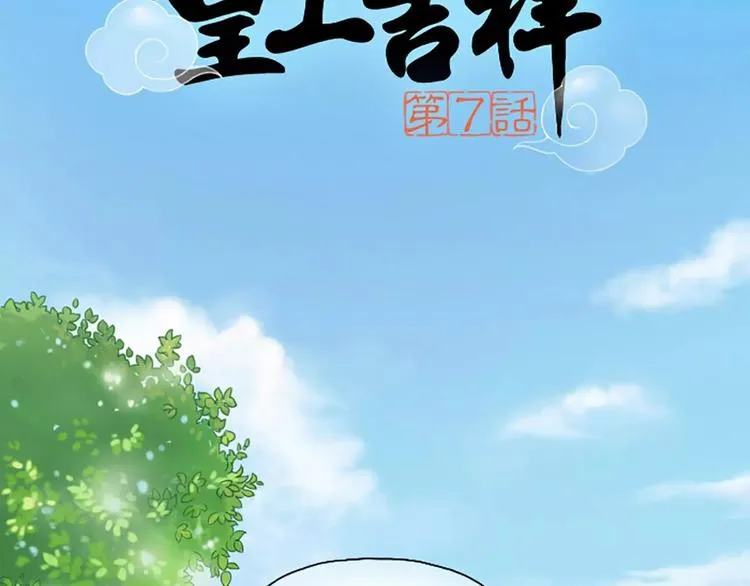 第7话 新鲜出炉的宫廷秘闻！ 第2页