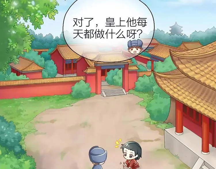 第7话 新鲜出炉的宫廷秘闻！ 第3页