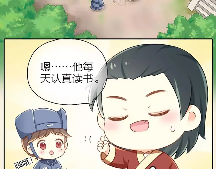 第7话 新鲜出炉的宫廷秘闻！ 第4页