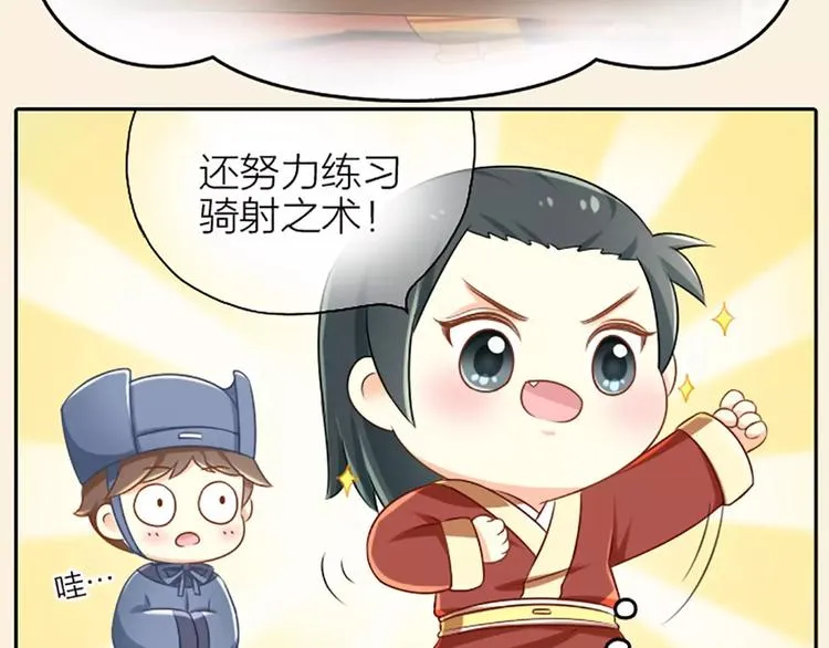 第7话 新鲜出炉的宫廷秘闻！ 第6页