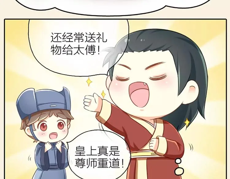 第7话 新鲜出炉的宫廷秘闻！ 第8页